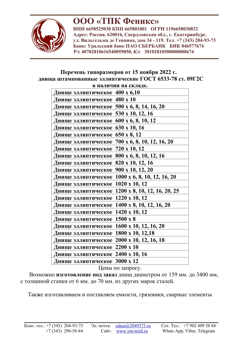 Купить эллиптические днища в Екатеринбурге, цена производства -  Универсал-Трейд